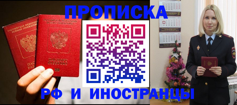 прописка гарантия в Волоколамске