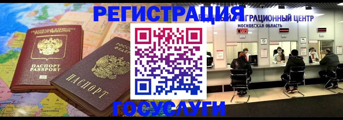 временная регистрация недорого в Волоколамске